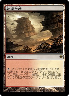Foil】《乾燥台地/Arid Mesa》[ZEN] 土地R | 日本最大級 MTG通販サイト