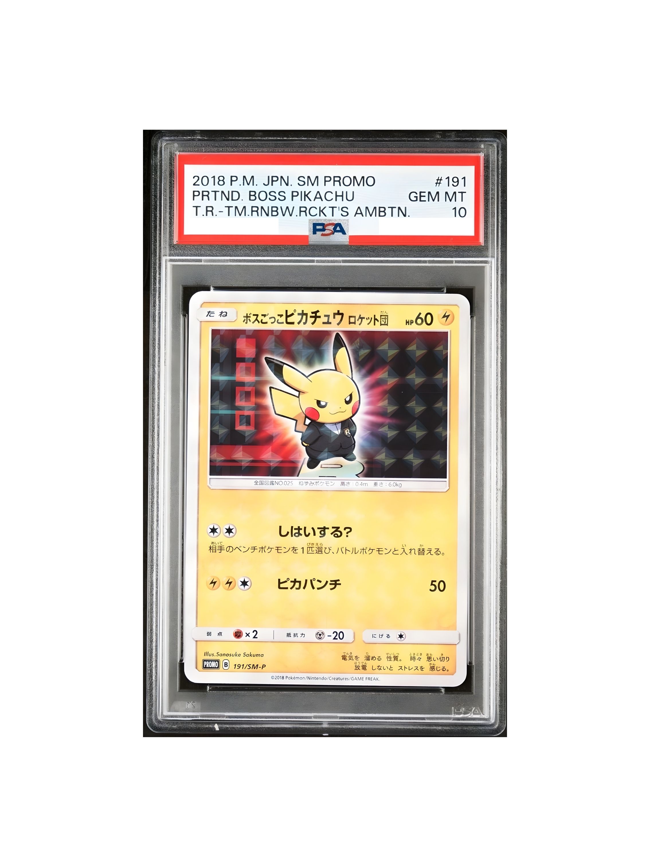 PSA10 ボスごっこピカチュウ ロケット団: プロモ SM-P 191 - PSA10