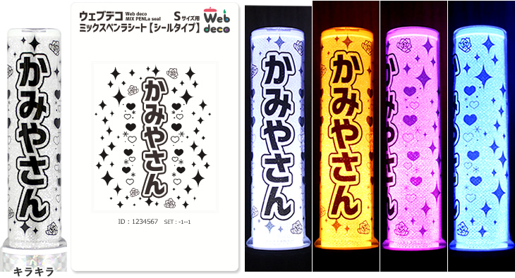 オリジナル ミックスペンラ シート ペンラシール Web deco｜ファンクリ