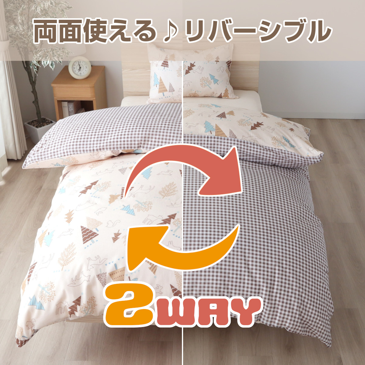 ヴァレンティノオルランディ布団カバー3点セット シングルロングサイズ 400-546>【Merry Night】［北欧ツリー］ノーアイロン 掛けカバー