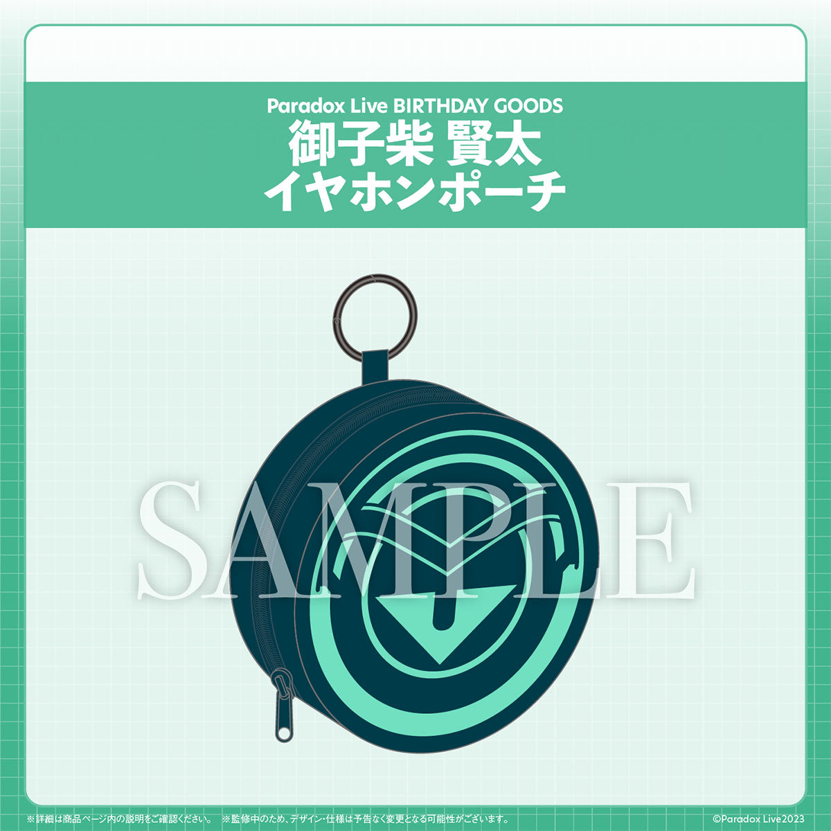 Paradox Live BIRTHDAY GOODS 御子柴 賢太 – GCRESTORE ジークレストア