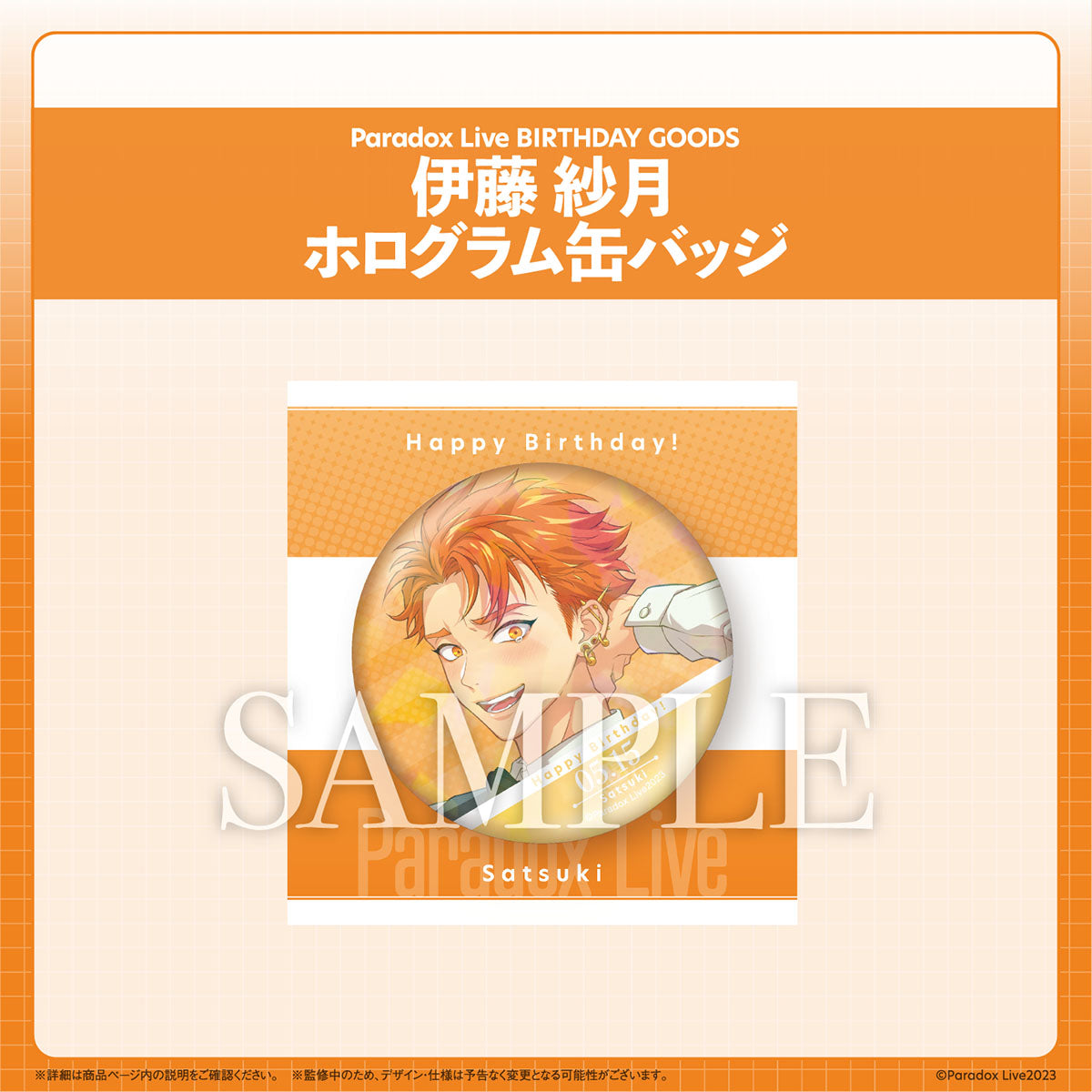 Paradox Live 成洗衣板goods 伊藤紗月– GCRESTORE ジークレストア