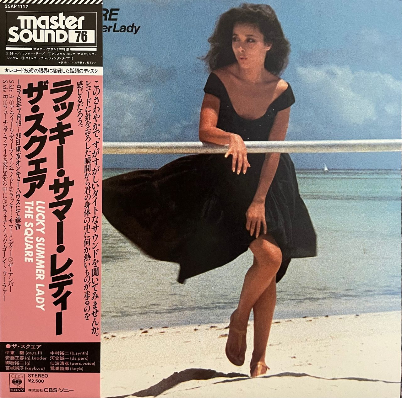 The Square – Lucky Summer Lady – Galapagos Records