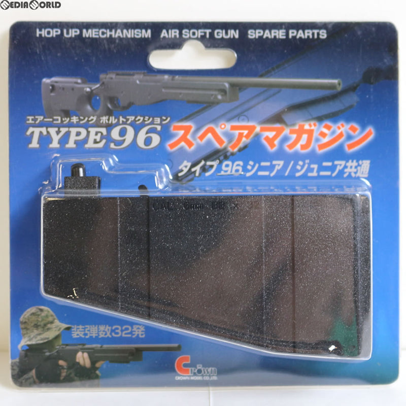 クラウン タイプ96シニア マガジン2個 サイレンサー付 クラウンタイプ