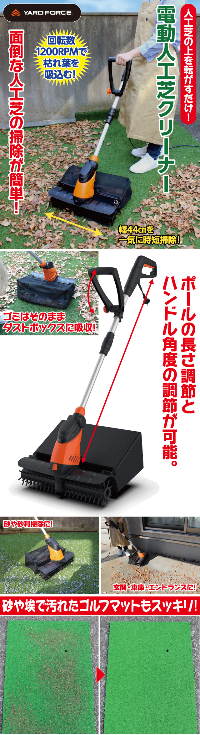 YARD FORCE 電動人工芝クリーナー│身近な優れものショップ