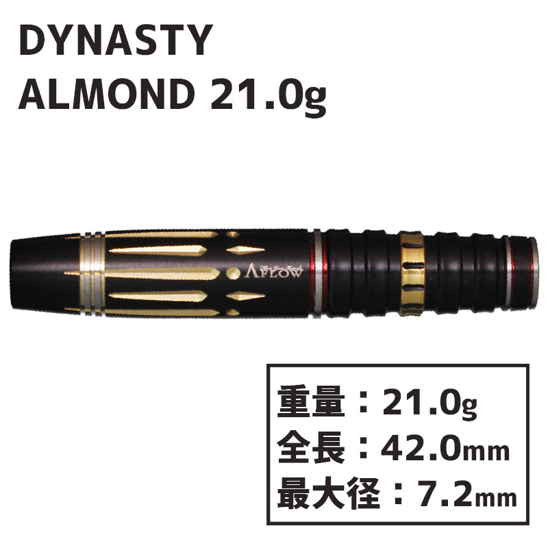 ダイナスティ エーフロー アーモンド 21g DYNASTY A-FLOW ALMOND 21g