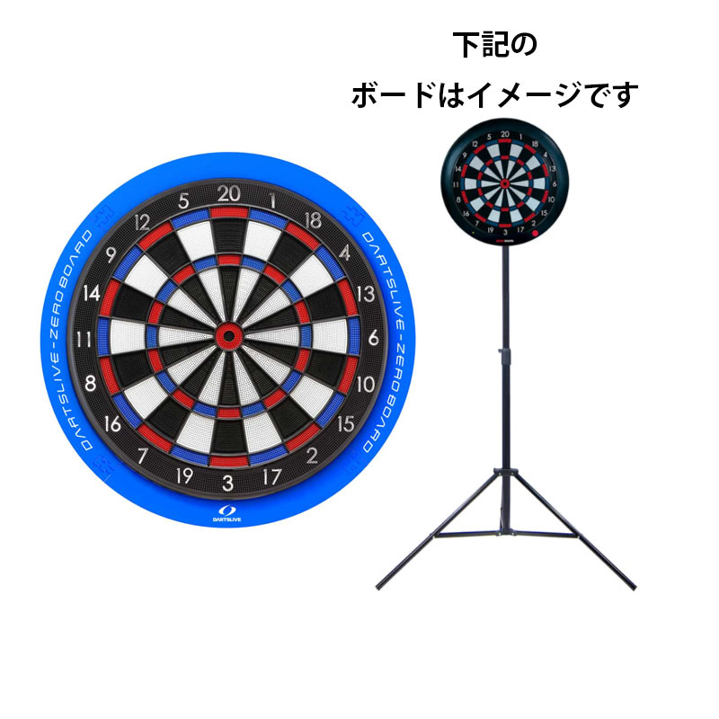 ダーツライブ ゼロボードグランダーツ トライポッドスタンド 三脚