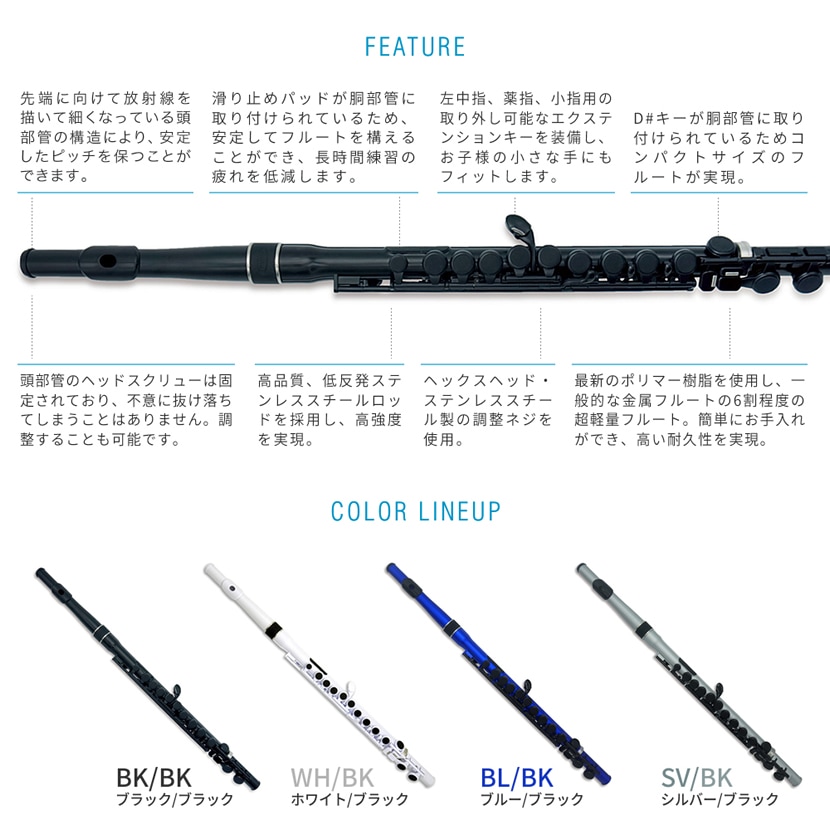 Nuvo スチューデントフルート Ver2.0 入門セット 【STUDENT FLUTE