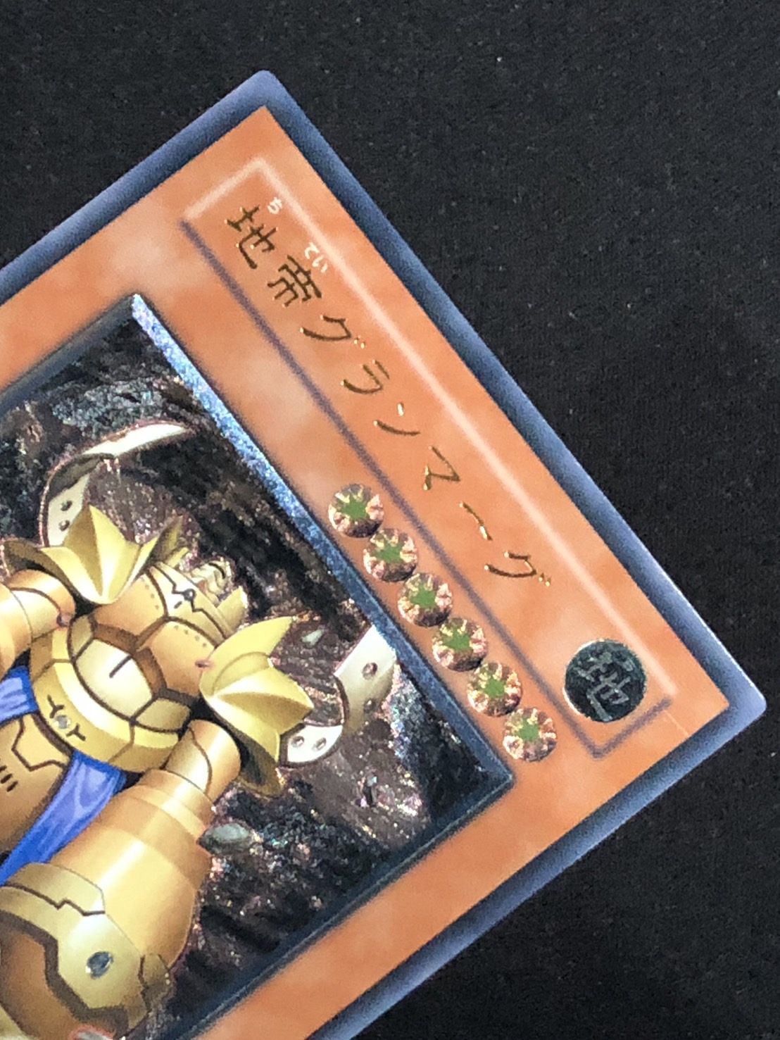 カードショップグラン / ［状態B］地帝グランマーグ【レリーフ】[FET