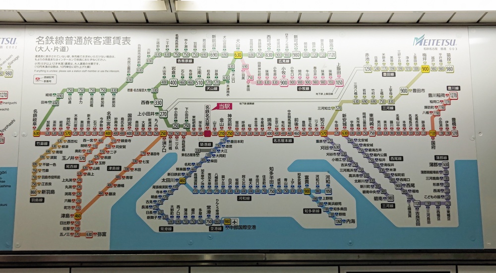 名鉄名古屋 - 駅の運賃表