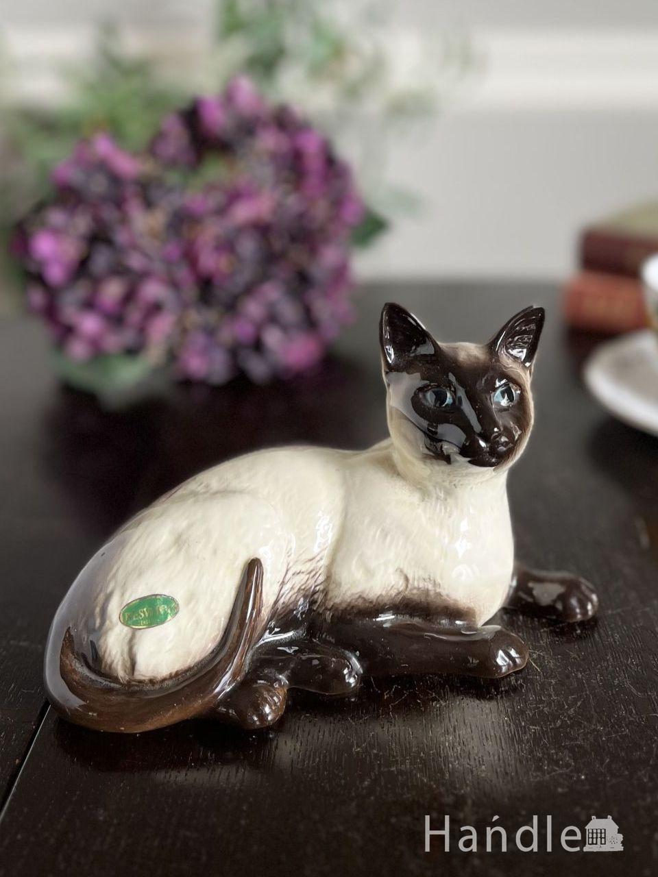 英国アンティークの陶器の猫、ベスウィック社のシャムネコの置物