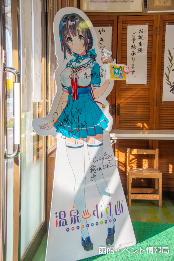 温泉むすめ「湯の川聖羅」湯の川温泉に登場！ | 函館イベント情報局