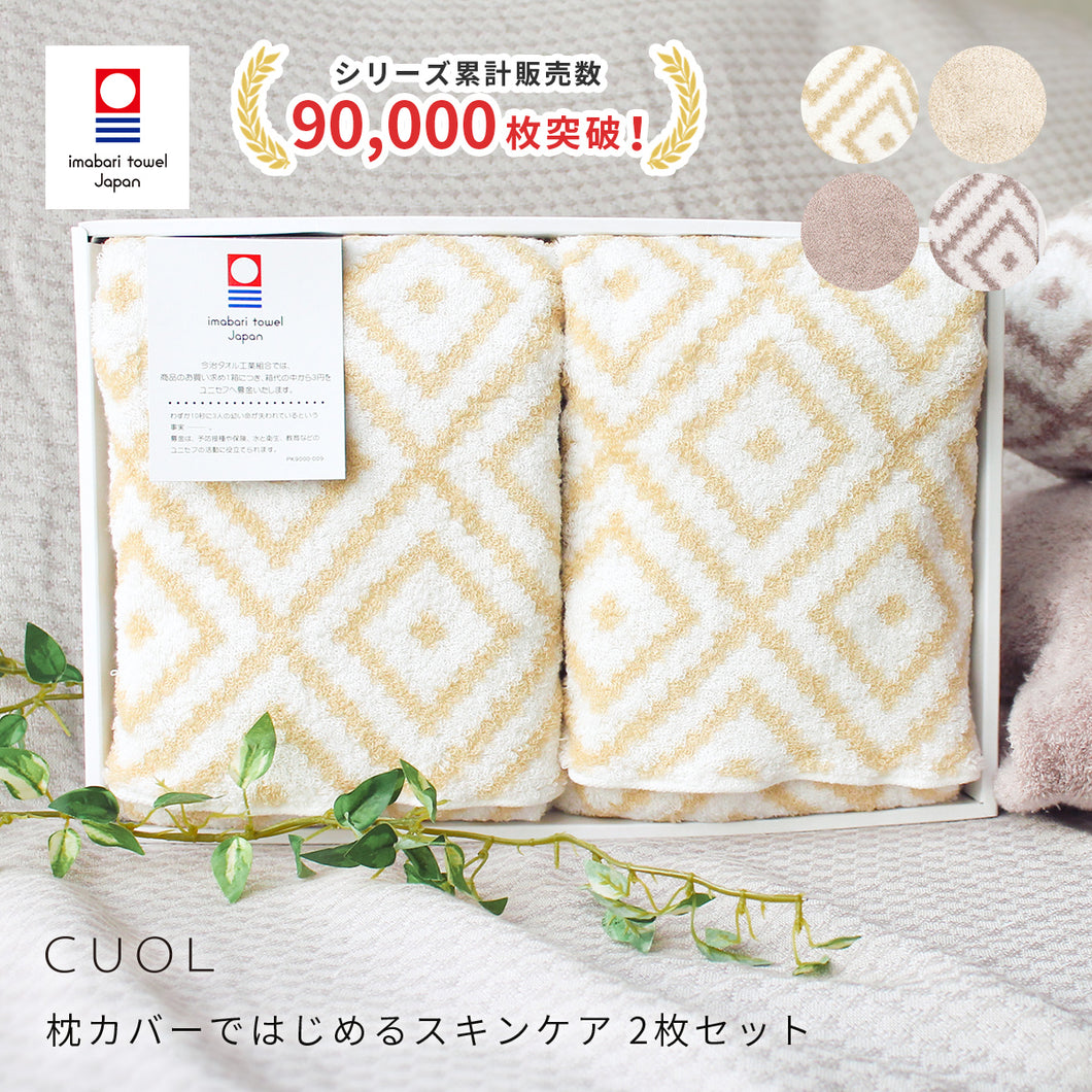 今治ボックス入り] CUOL 枕カバーではじめるスキンケア 枕カバー2枚