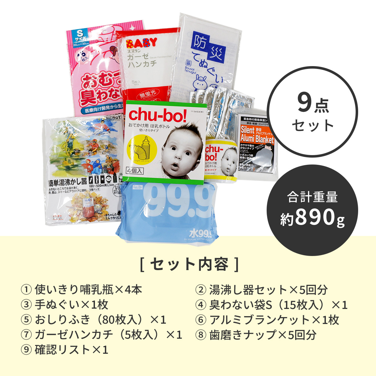 レンタル】【月額プラン】赤ちゃん専用 非常用持ち出しセット（確認