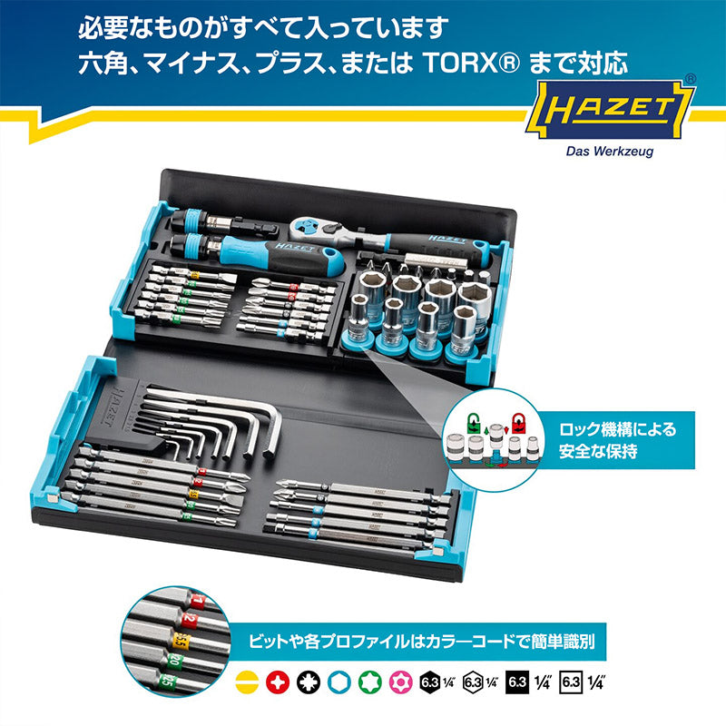 HAZET 2200SC-32 SMART CASE スマートケースBitドライバーセット