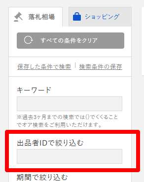 6/18追記】出品者検索と出品者情報の仕様変更について – aucfan