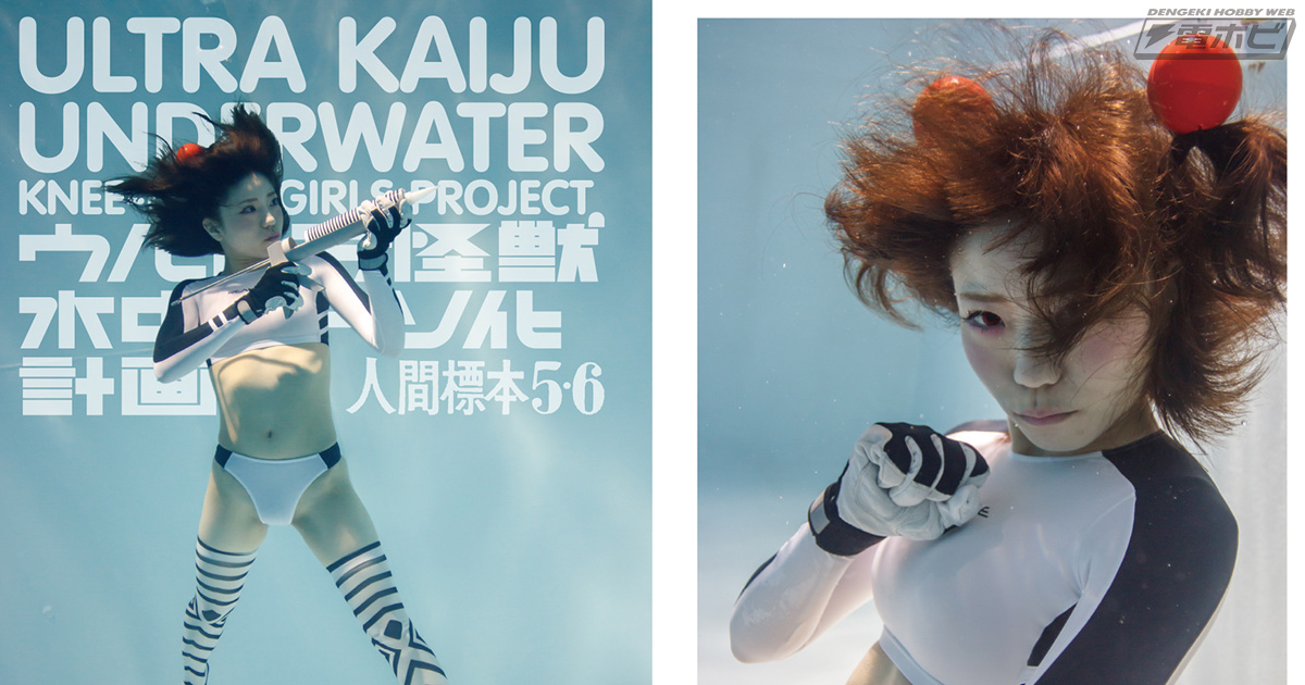 ダダ柄のニーソを履いた足に注目です」ダダ担当水中ニーソモデル・えみ