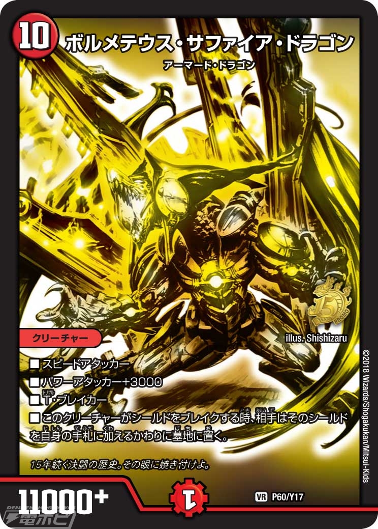 大人向けの『デュエマ』デッキ「究極のバルガ龍幻郷」「至高のゼニス頂