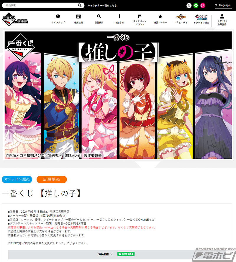 幼少時代のアクアとルビー、そしてアイがセットになった豪華フィギュア