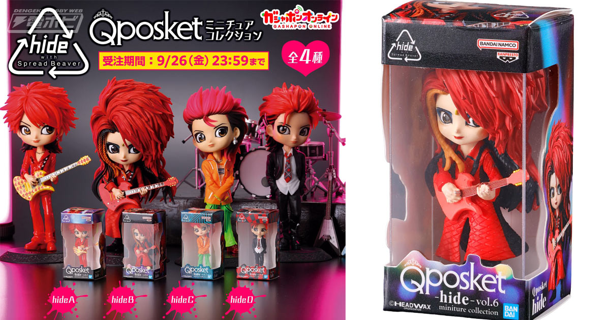 X JAPANのギタリスト“hide”がガシャポンに！さまざまな衣装で