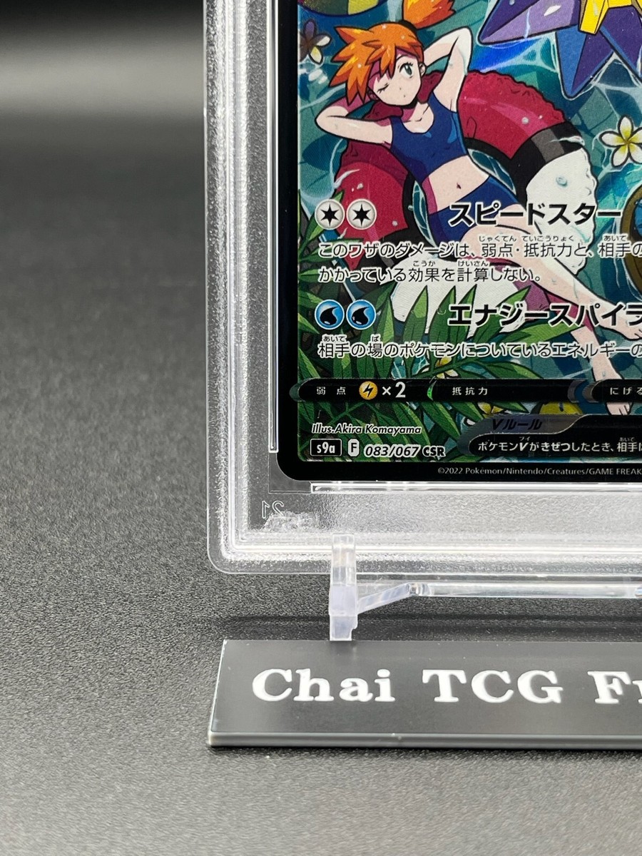 PSA 10 Starmie V 083/067 CSR S9a Battle Region 2022 Pokemon Card