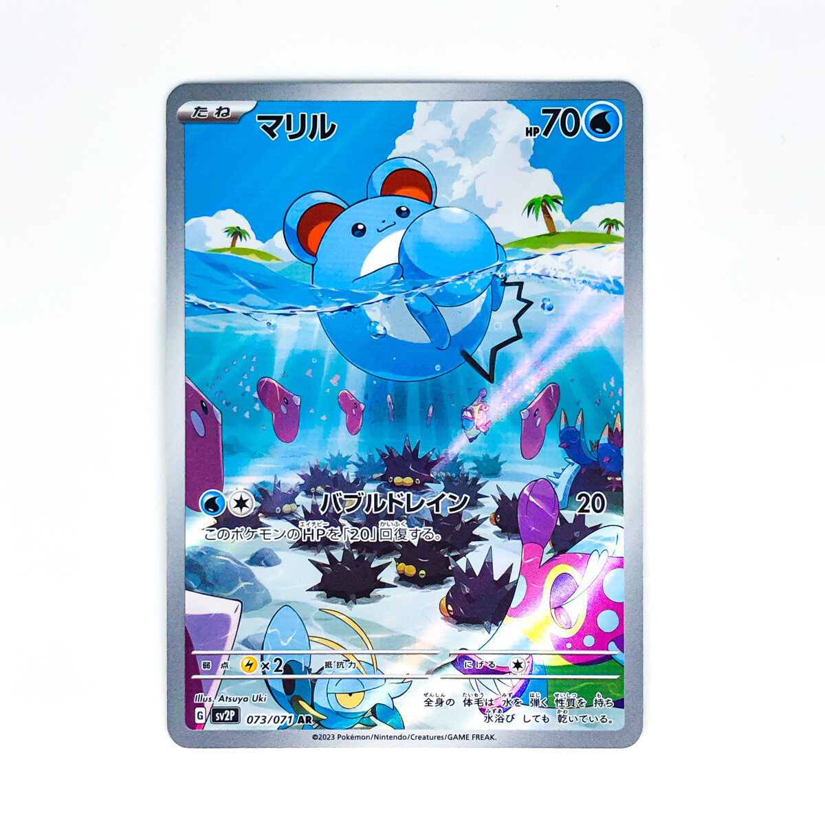 Marill AR 073/071 SV2P Snow Hazard - Pokemon Card Japanese Scarlet