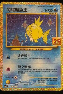 Pokemon 25th Celebrations Chinese Shining Magikarp S8a PF-010