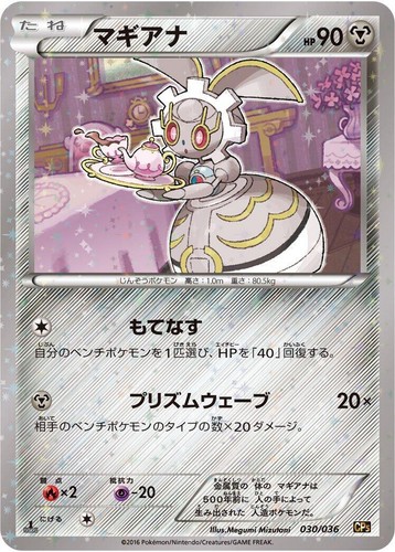 PSA10マギアナ ポケモンカード マギアナ CP5 Gem Mint 10 031⁄036 CP5