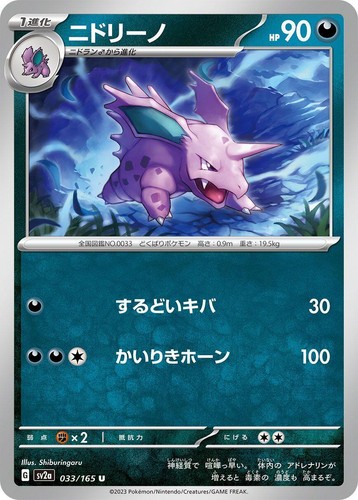 ARS10 旧裏 ポケモンカード ニドリーノ マーク無し PSA PSA10