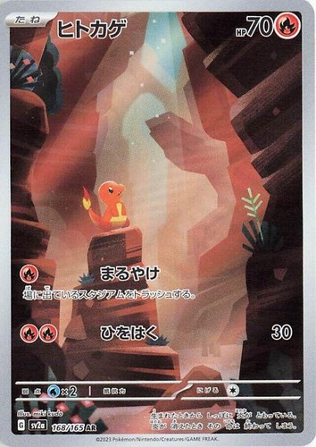 Charmander 168/165 Sv2a: Pokemon Card 151 Holo (Japanese) | eBay