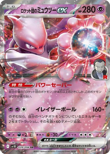 Team Rocket's Mewtwo ex SAR 237/193 MEGA Dream ex M2a Pokemon Card