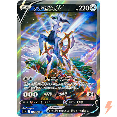 Arceus V SR SA 112/100 S9 Star Birth - Pokemon Card Japanese | eBay