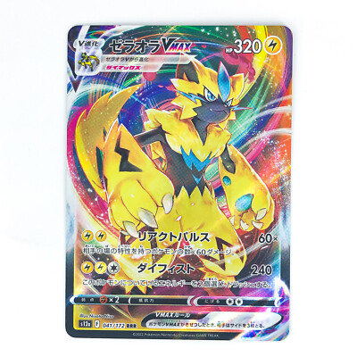 Zeraora VMAX RRR 041/172 S12a VSTAR Universe - Pokemon Card