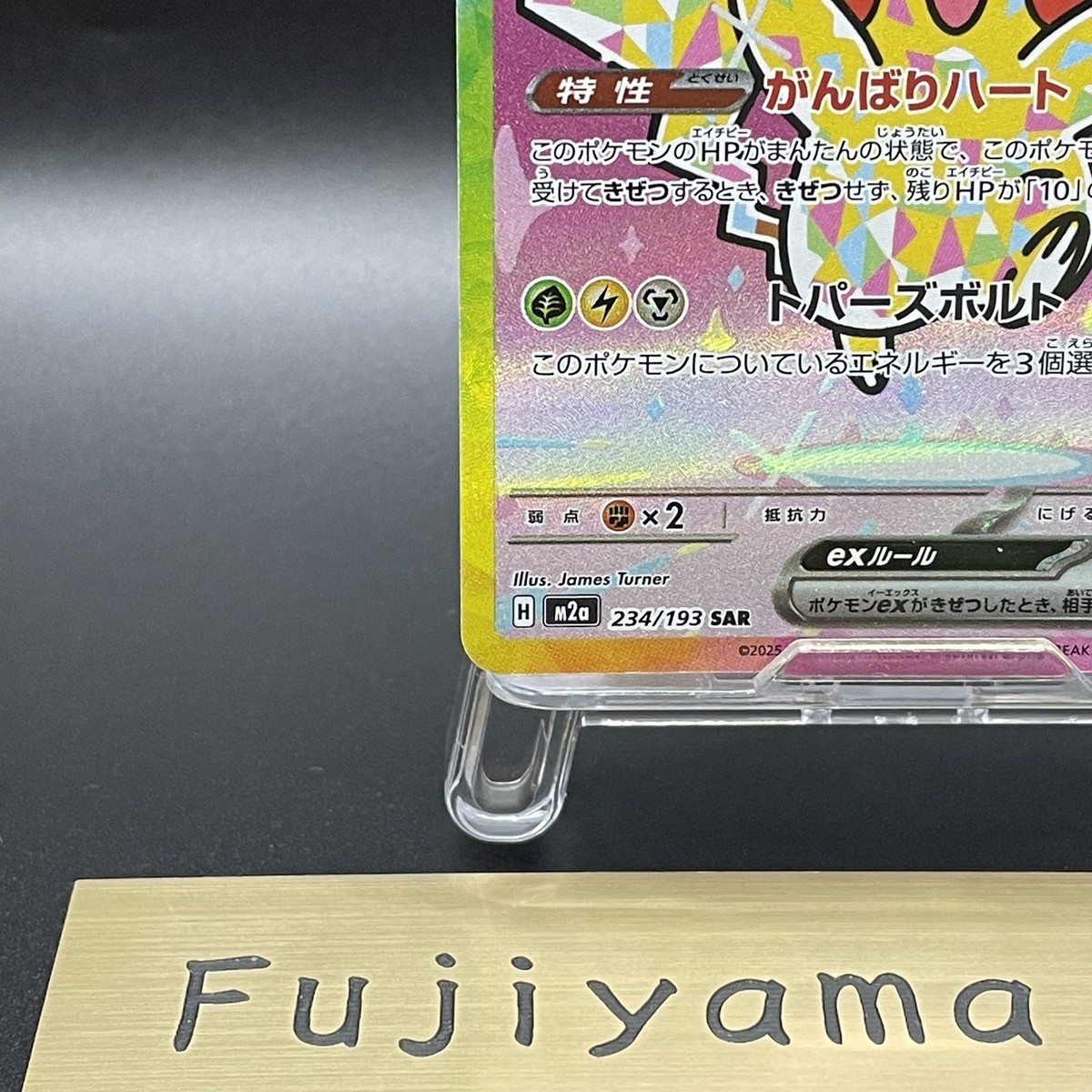 Pikachu ex SAR 234/193 MEGA Dream ex M2a Pokemon Card Japanese