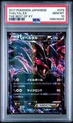 Yveltal EX 079/171 Sm: the Best of Xy Holo (Japanese) for sale