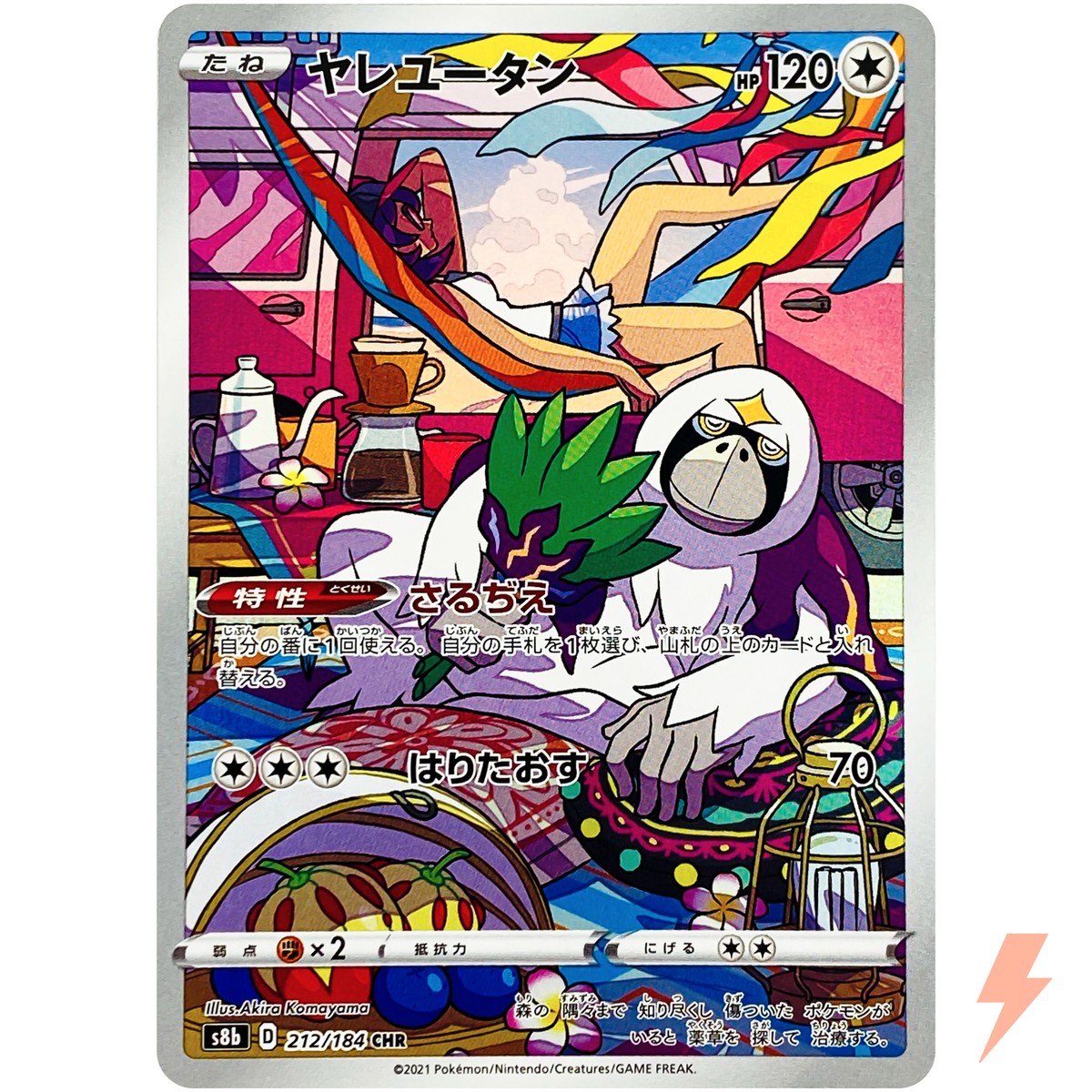 Oranguru CHR 212/184 S8b VMAX Climax - Pokemon Card Japanese | eBay