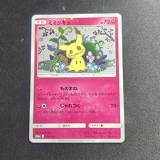 Mimikyu #198/SM-P Prices | Pokemon Japanese Promo | Pokemon Cards