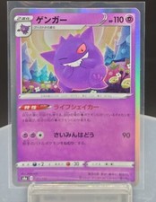 Gengar #71 Prices | Pokemon Japanese Shiny Star V | Pokemon Cards