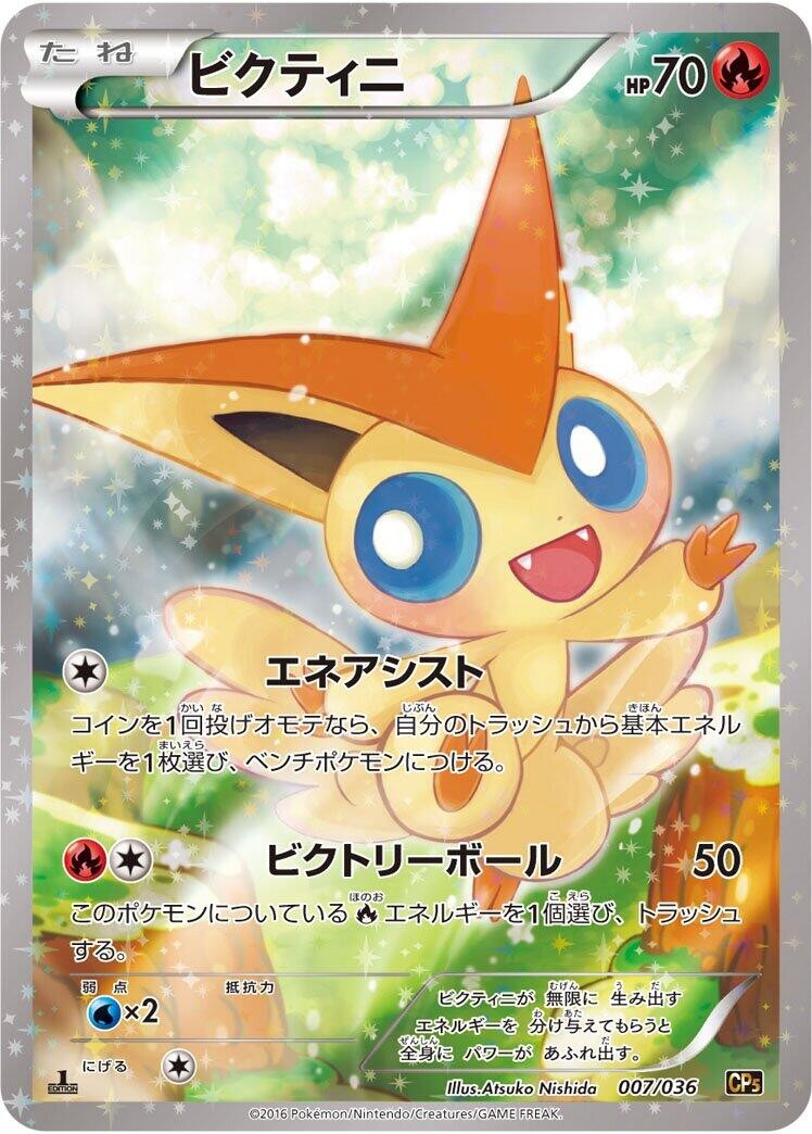 Victini 007/036 Cp5: Mythical & Legendary Dream Shine Collection