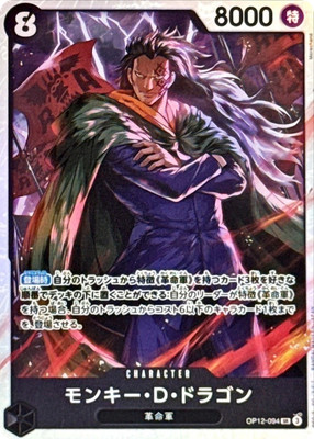 Monkey D.Dragon SR OP12-094 Legacy of the Master One Piece Card