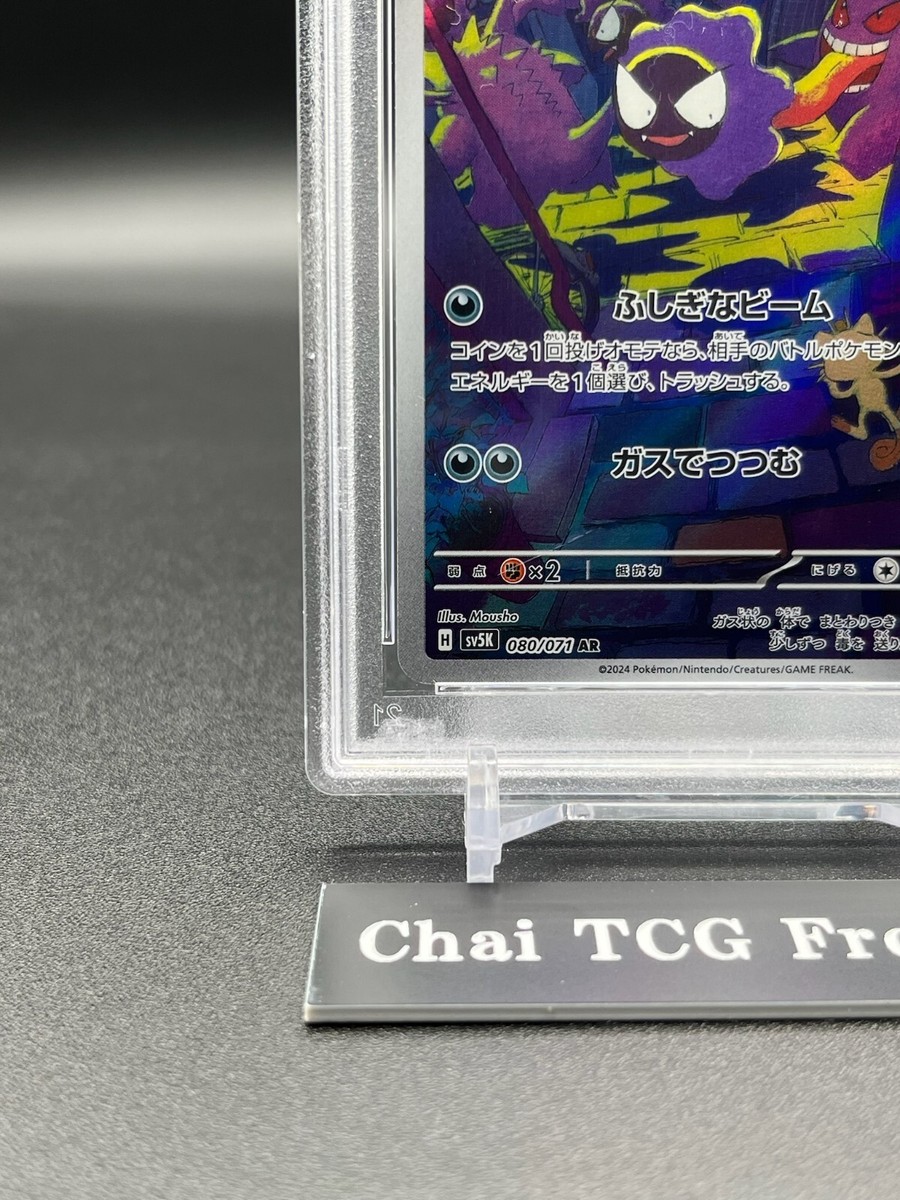PSA10 Gastly AR SV5K 080/071 Wild Force Pokemon Card Japanese 2024