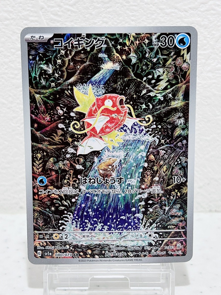 ポケカ PSA10 コイキング SV1a 080⁄073 AR② PSA10 ポケカ コイキング