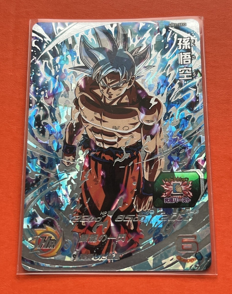UM1-sec lc 孫悟空 UM1-sec lc 孫悟空 スーパードラゴンボール