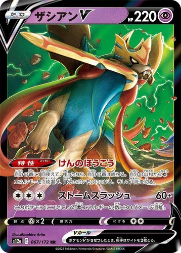 PSA 10 Gem Mint Zacian V Full Art Vstar Universe 2022 Pokémon