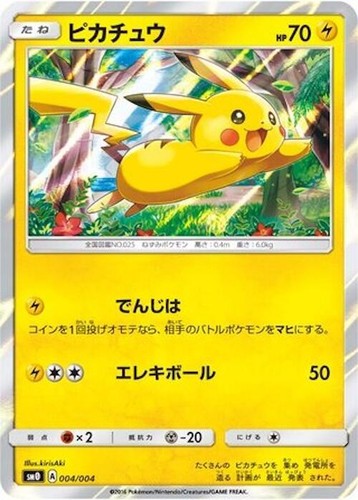 2016 Pokemon Japanese Pikachu's New Friends *PIKACHU* Sun & Moon