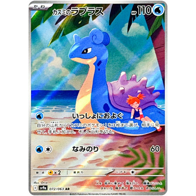 Misty's Lapras AR 072/063 SV9a Heat Wave Arena - Pokemon Card