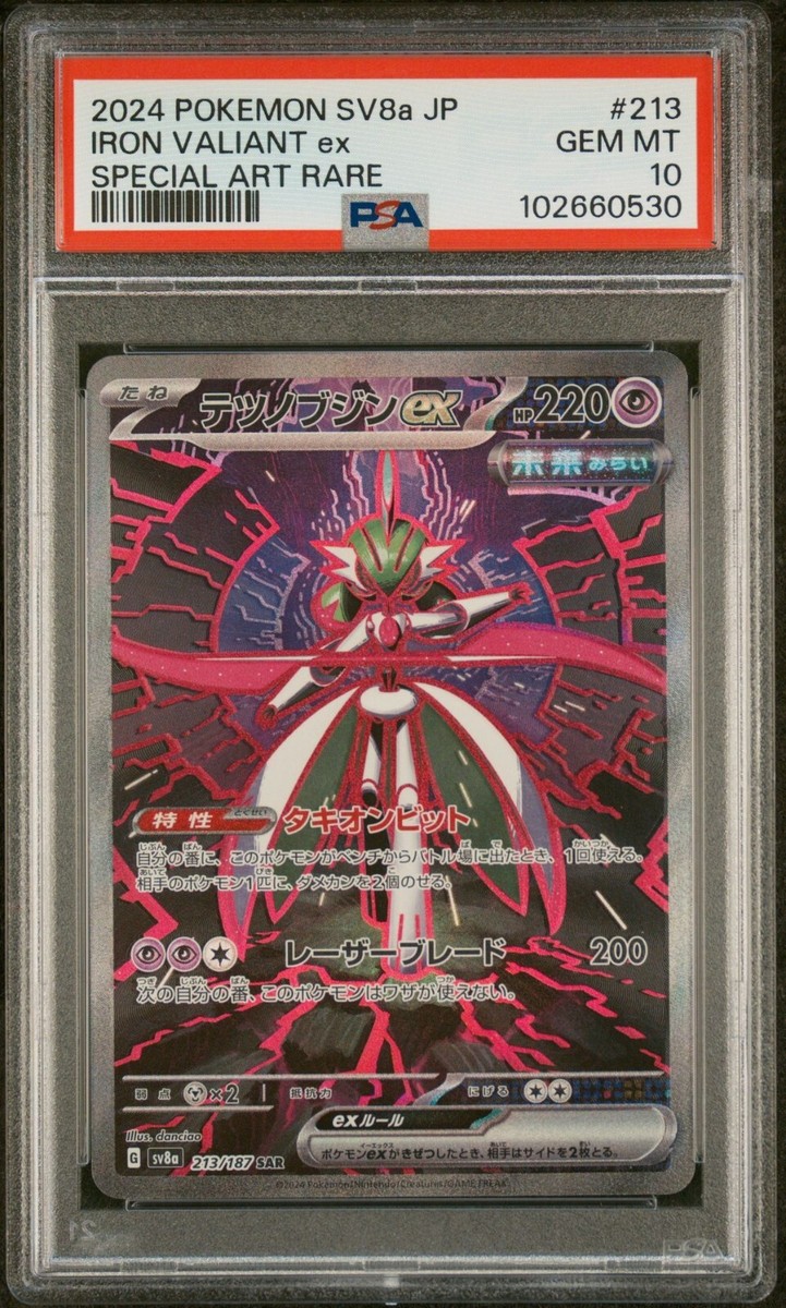 Iron Valiant ex SAR 213/187 Terastal Festival Pokemon Card