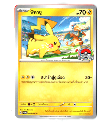 Pokemon Card Pikachu 045/SV-P World Championships 2023 Sealed