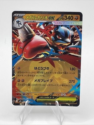 Mega Lucario ex 029/063 RR Holo Mega Brave Japanese Pokemon TCG