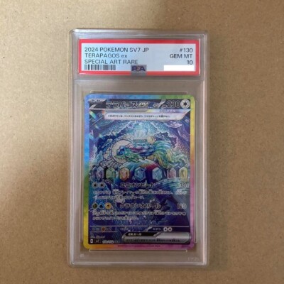 テラパゴスex テラパゴスex(130/102) SAR ポケモンカードゲーム SAR